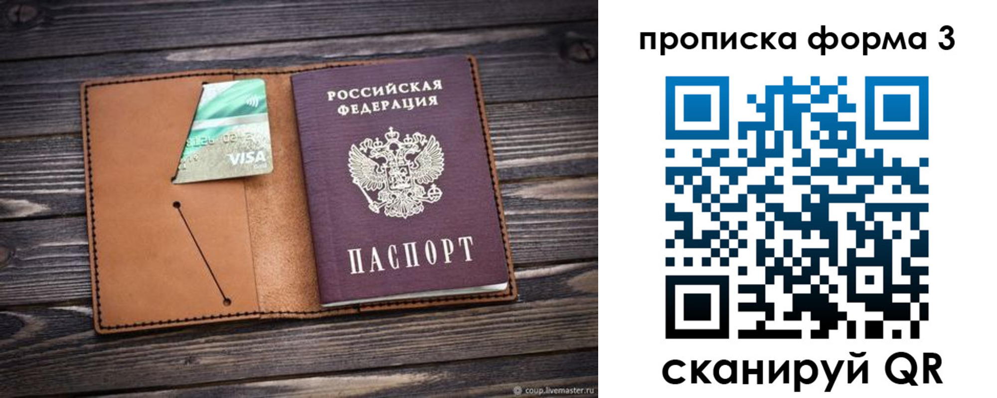прописка паспорт в Усть-Катаве