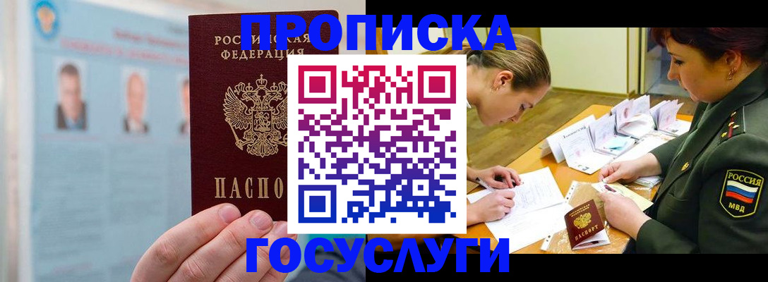 временная регистрация в Усть-Катаве