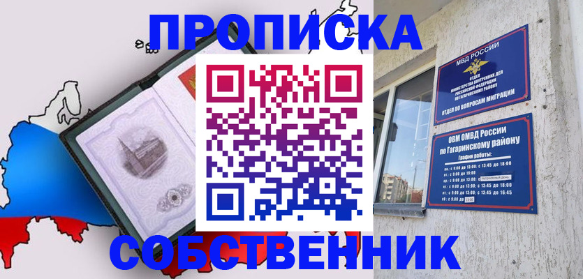 временная прописка в Усть-Катаве